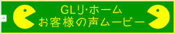 新築・建替えをお考えなら　住宅メーカー・GLホームサイトへ